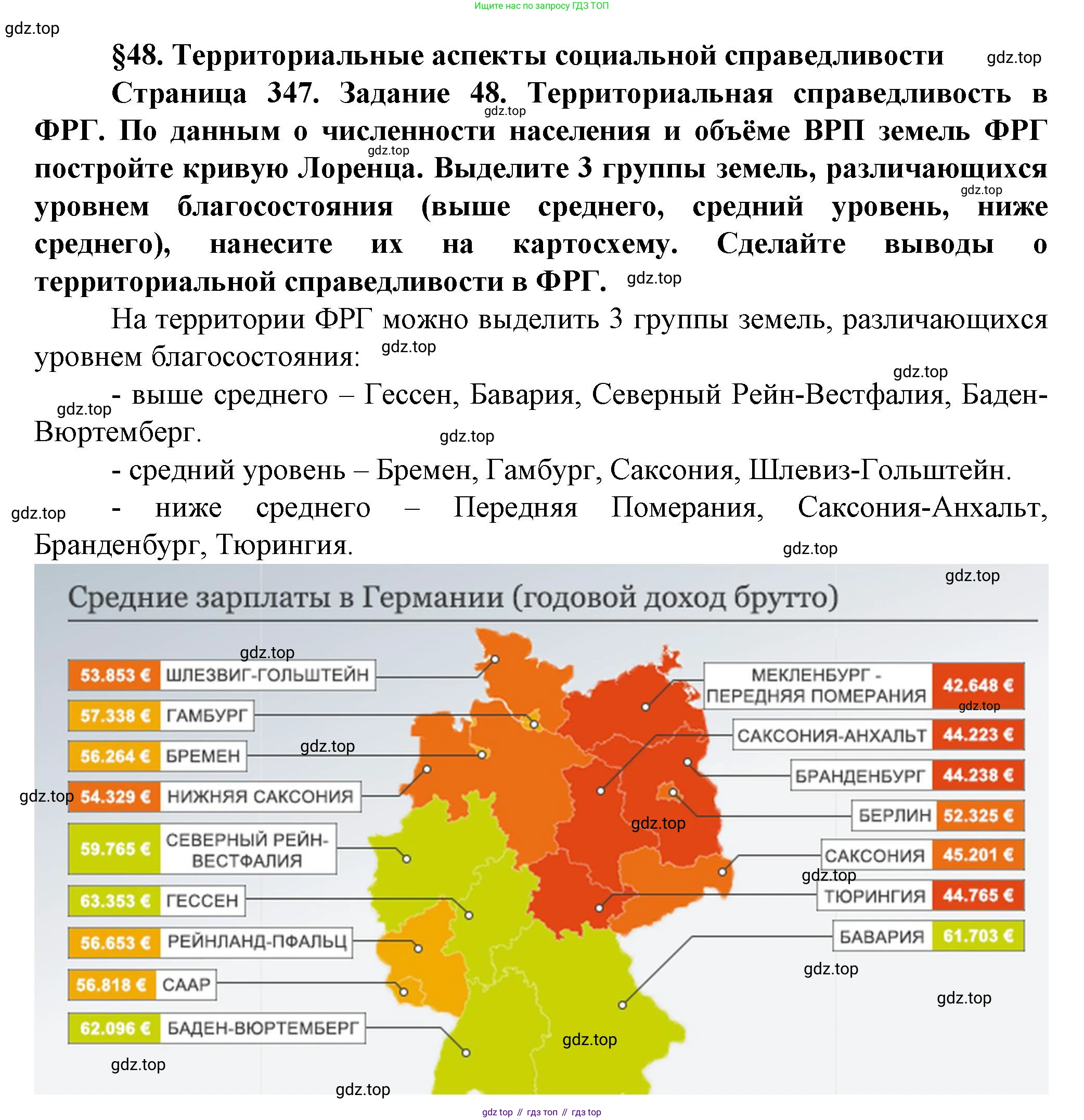 География, 11 класс Учебник, автор: Холина Вероника Николаевна, издательство Просвещение, Москва, 2019, белого цвета, страница 347, Решение