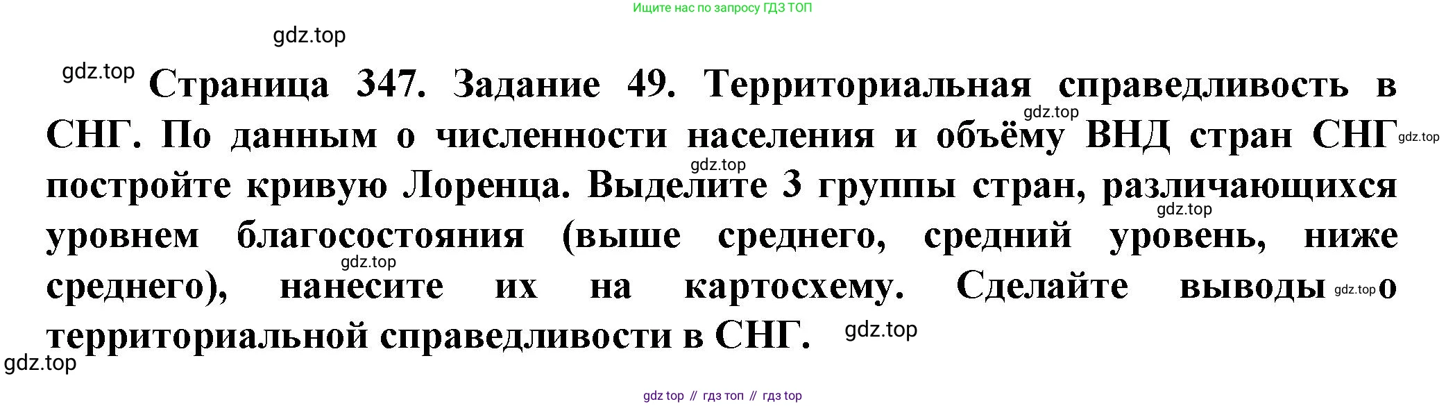 География, 11 класс Учебник, автор: Холина Вероника Николаевна, издательство Просвещение, Москва, 2019, белого цвета, страница 347, Решение