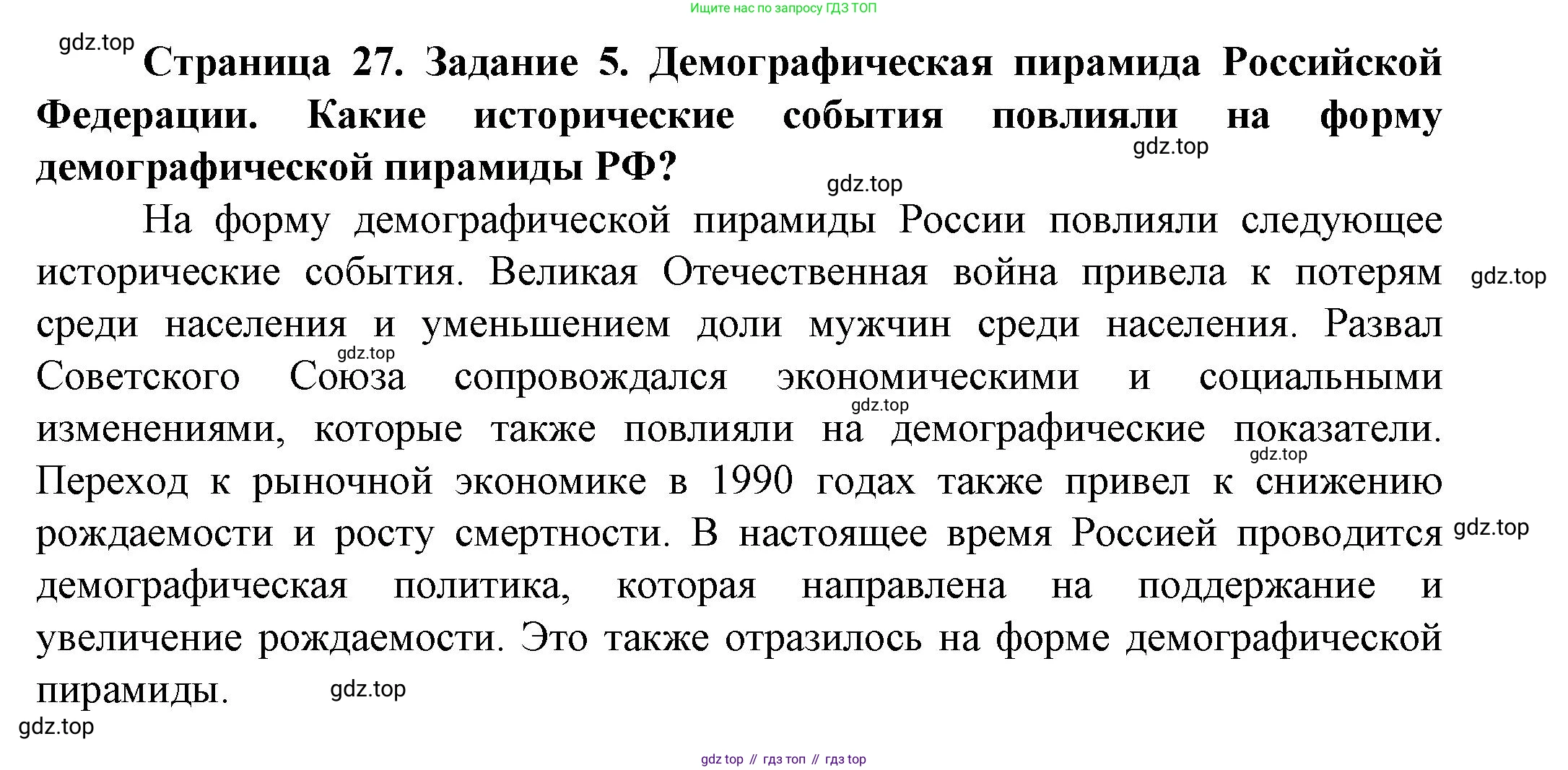 География, 11 класс Учебник, автор: Холина Вероника Николаевна, издательство Просвещение, Москва, 2019, белого цвета, страница 27, Решение