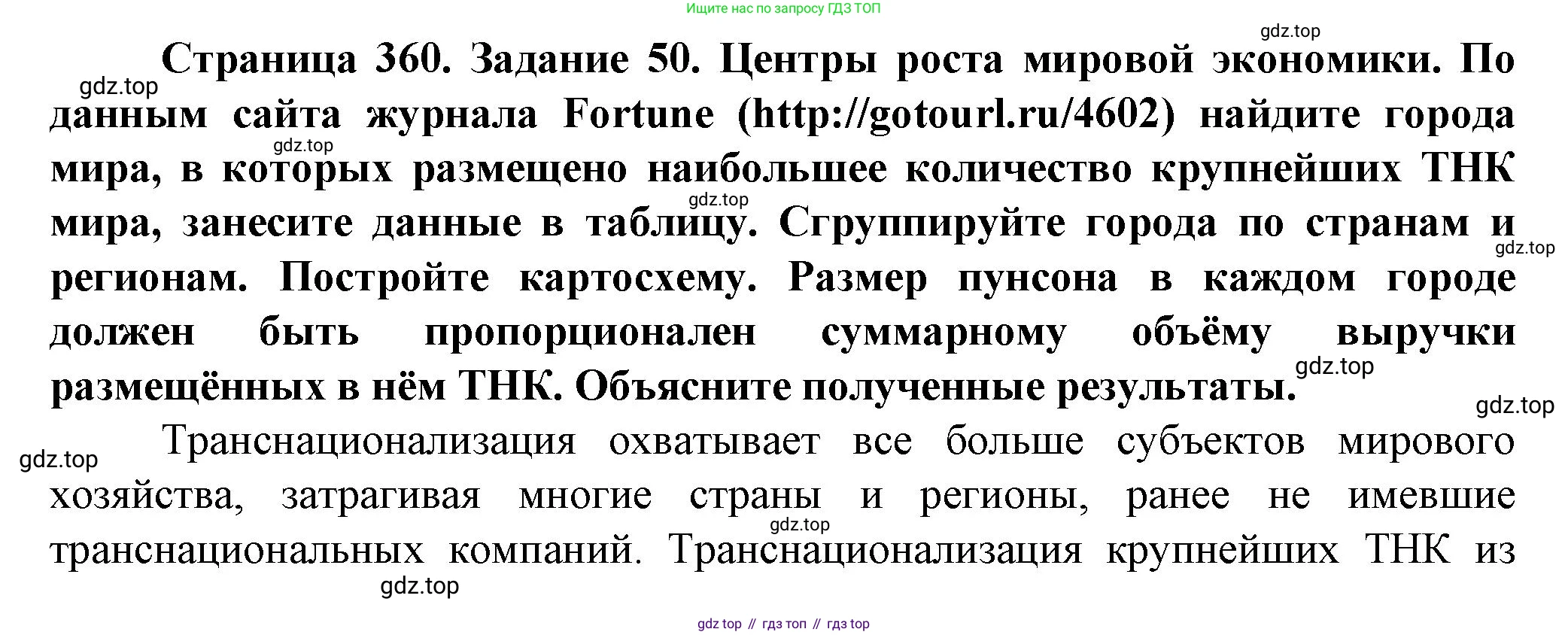 География, 11 класс Учебник, автор: Холина Вероника Николаевна, издательство Просвещение, Москва, 2019, белого цвета, страница 360, Решение
