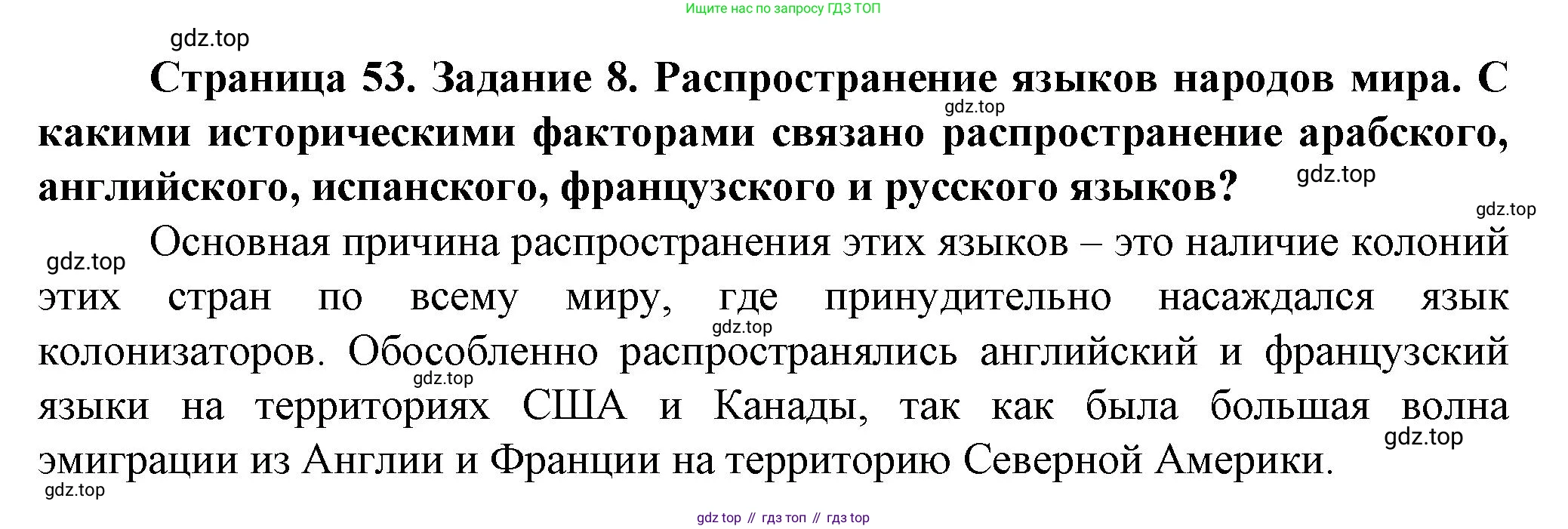 География, 11 класс Учебник, автор: Холина Вероника Николаевна, издательство Просвещение, Москва, 2019, белого цвета, страница 53, Решение