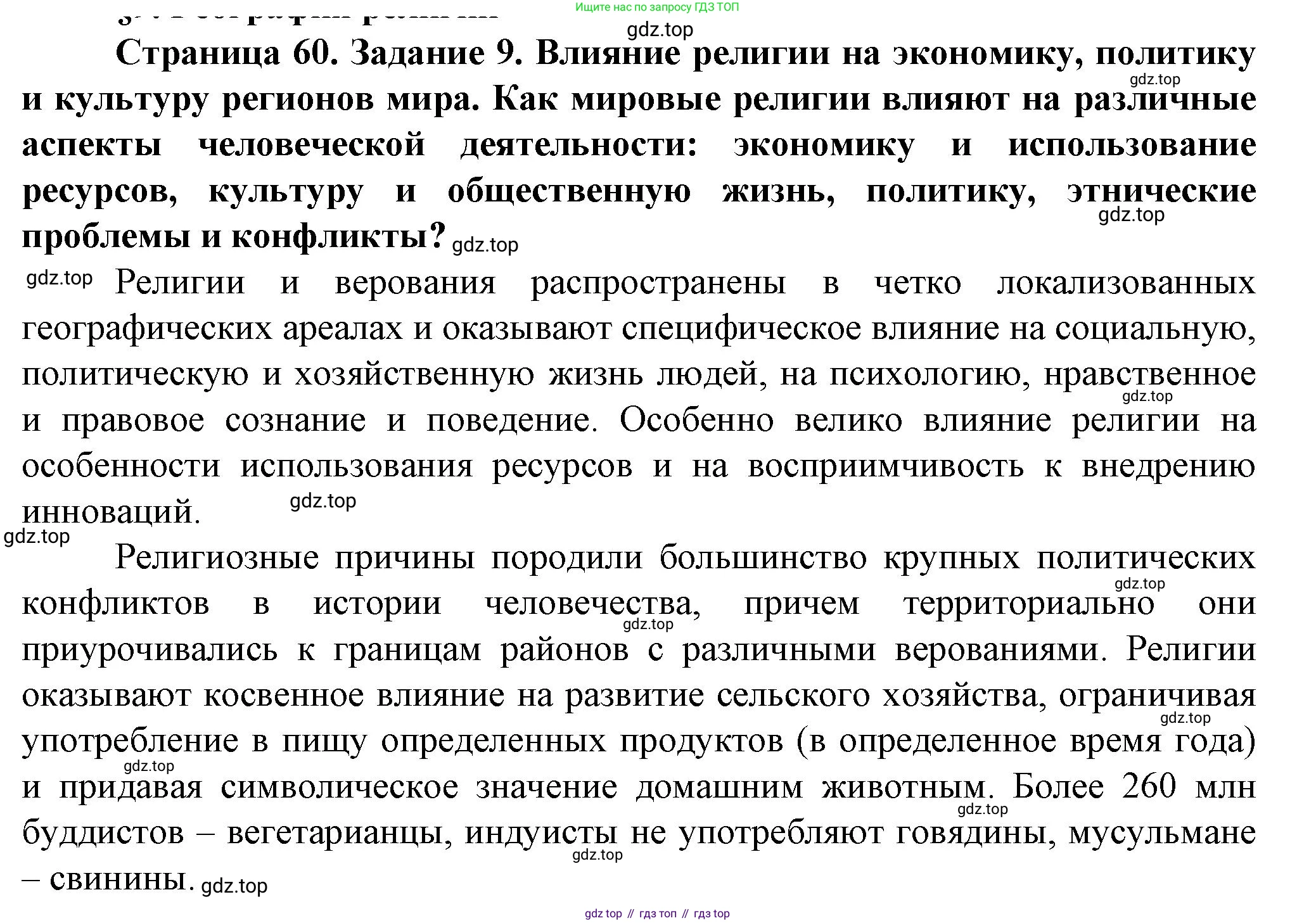 География, 11 класс Учебник, автор: Холина Вероника Николаевна, издательство Просвещение, Москва, 2019, белого цвета, страница 60, Решение