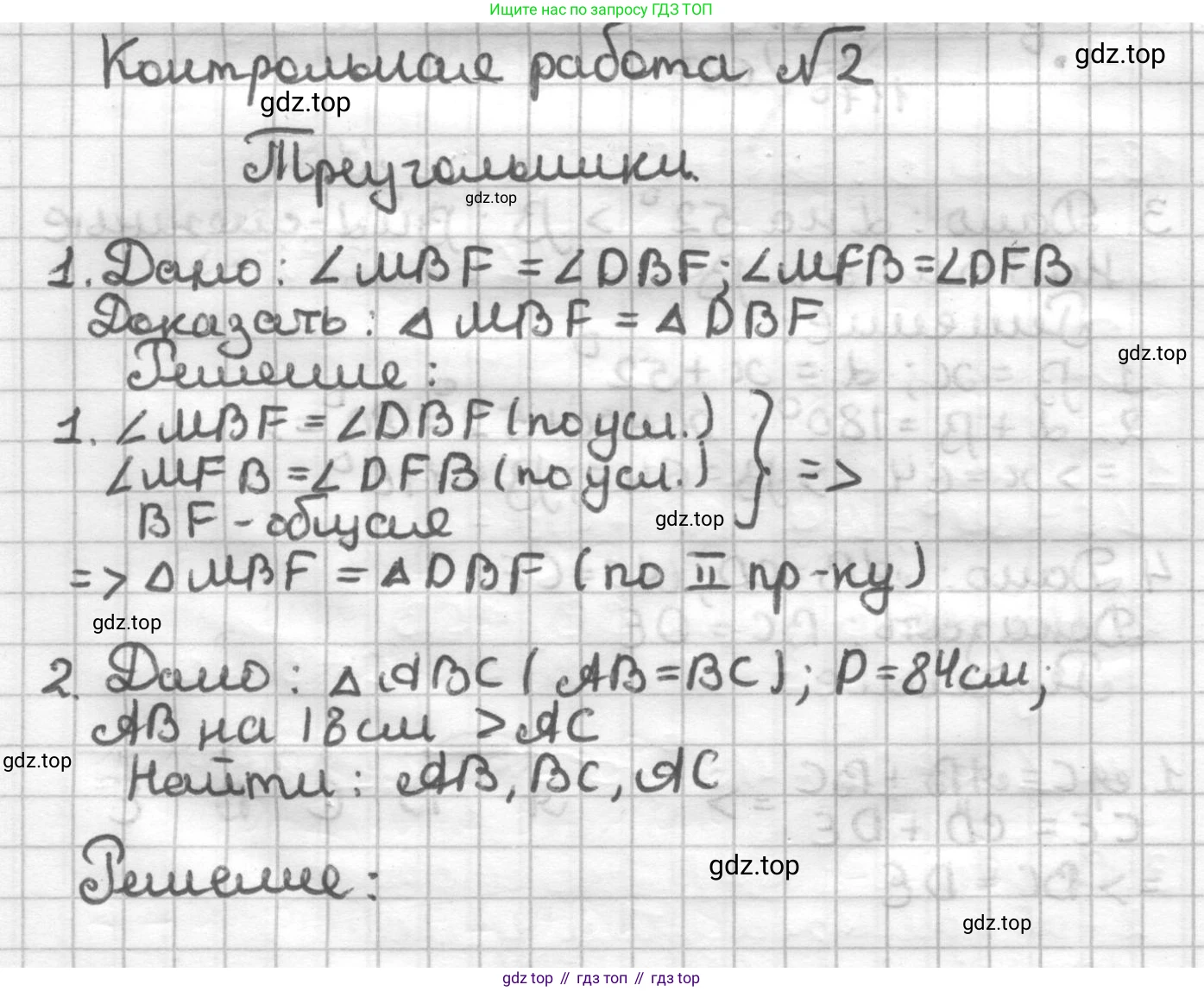ГДЗ Геометрия, 7 класс Дидактические материалы, авторы: Мерзляк Аркадий Григорьевич, Полонский Виталий Борисович, Рабинович Ефим Михайлович, Якир Михаил Семёнович, издательство Просвещение, Москва, 2021, страница 101, номер 2, Решение