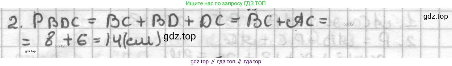 ГДЗ Геометрия, 7 класс Дидактические материалы, авторы: Мерзляк Аркадий Григорьевич, Полонский Виталий Борисович, Рабинович Ефим Михайлович, Якир Михаил Семёнович, издательство Просвещение, Москва, 2021, страница 101, номер 2, Решение (продолжение 3)