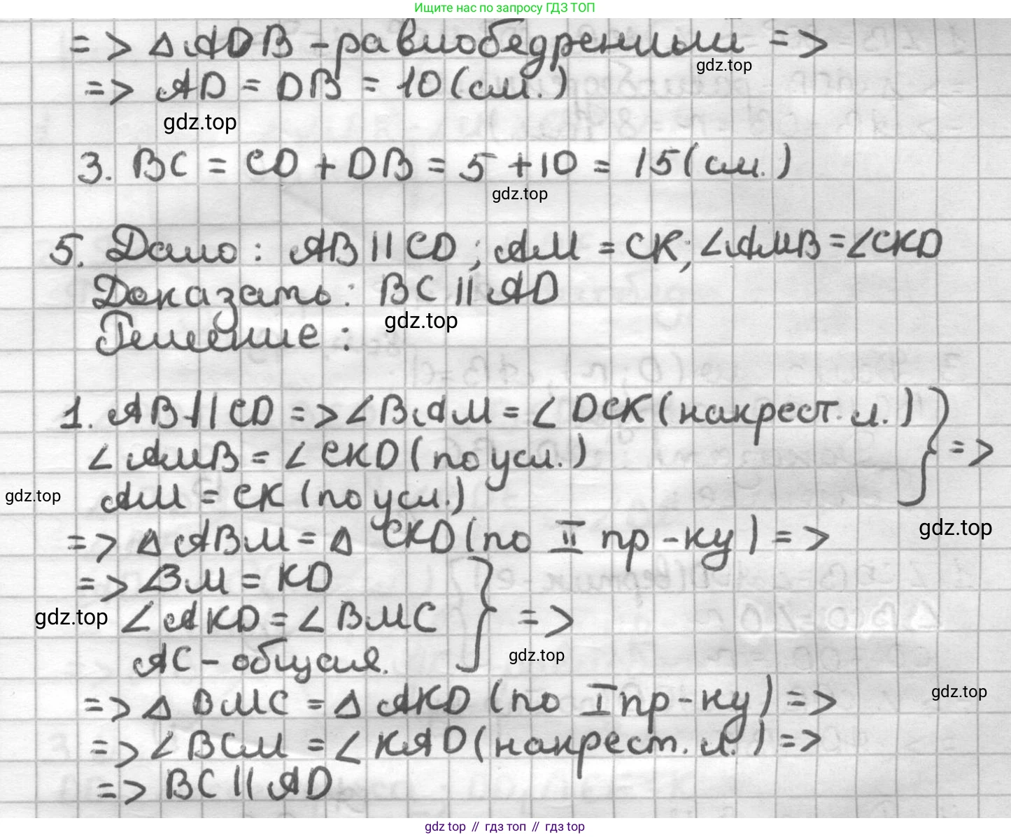 ГДЗ Геометрия, 7 класс Дидактические материалы, авторы: Мерзляк Аркадий Григорьевич, Полонский Виталий Борисович, Рабинович Ефим Михайлович, Якир Михаил Семёнович, издательство Просвещение, Москва, 2021, страница 102, номер 3, Решение (продолжение 2)