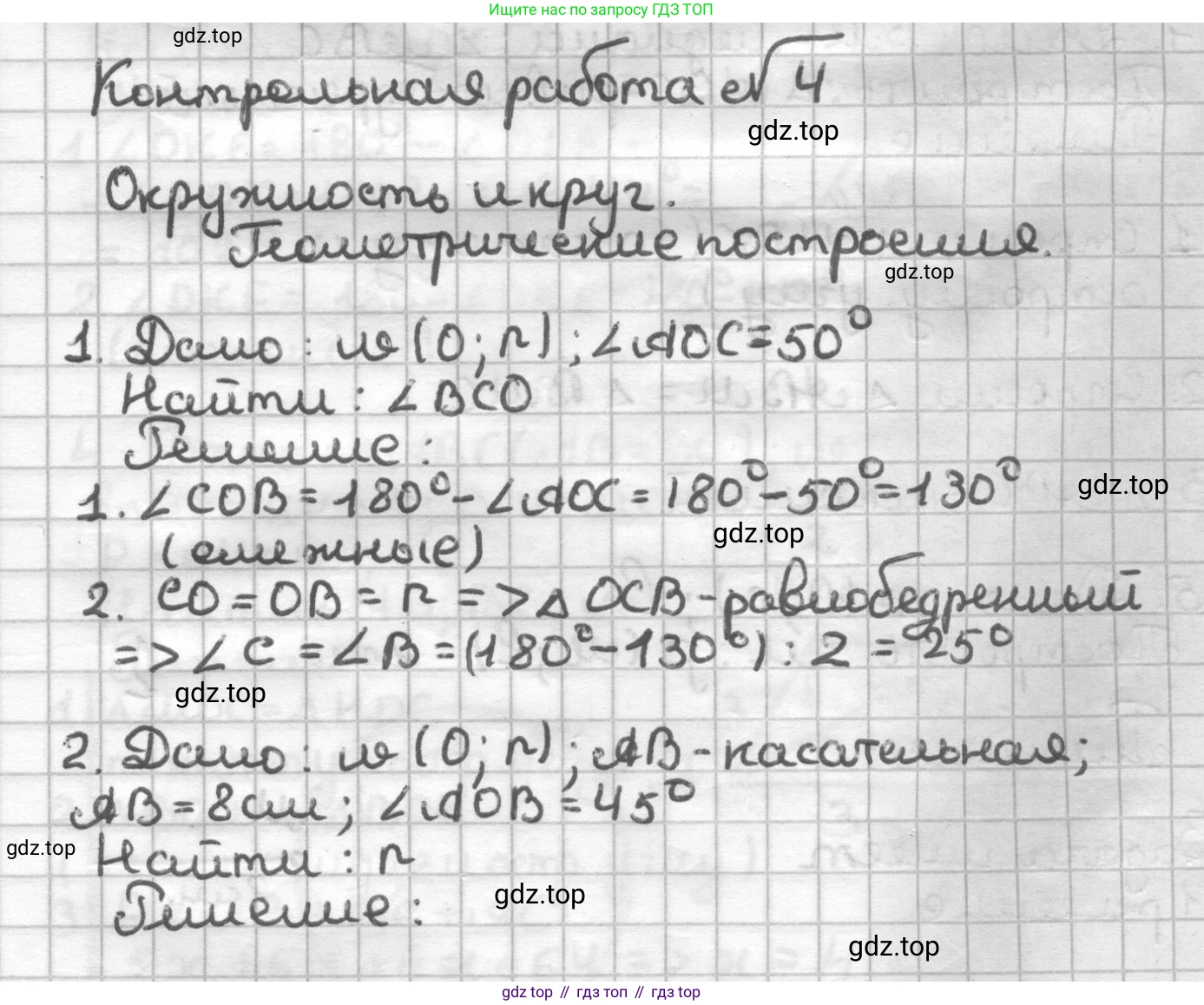 ГДЗ Геометрия, 7 класс Дидактические материалы, авторы: Мерзляк Аркадий Григорьевич, Полонский Виталий Борисович, Рабинович Ефим Михайлович, Якир Михаил Семёнович, издательство Просвещение, Москва, 2021, страница 103, номер 4, Решение
