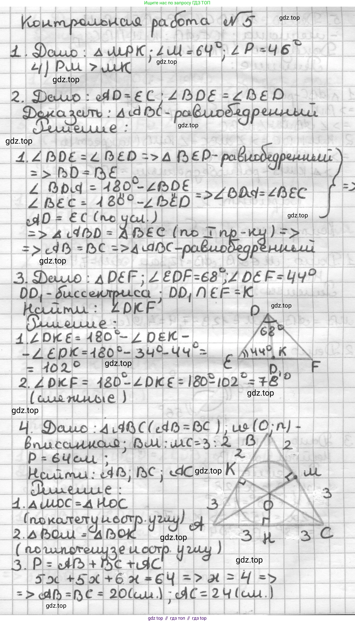 ГДЗ Геометрия, 7 класс Дидактические материалы, авторы: Мерзляк Аркадий Григорьевич, Полонский Виталий Борисович, Рабинович Ефим Михайлович, Якир Михаил Семёнович, издательство Просвещение, Москва, 2021, страница 104, номер 5, Решение