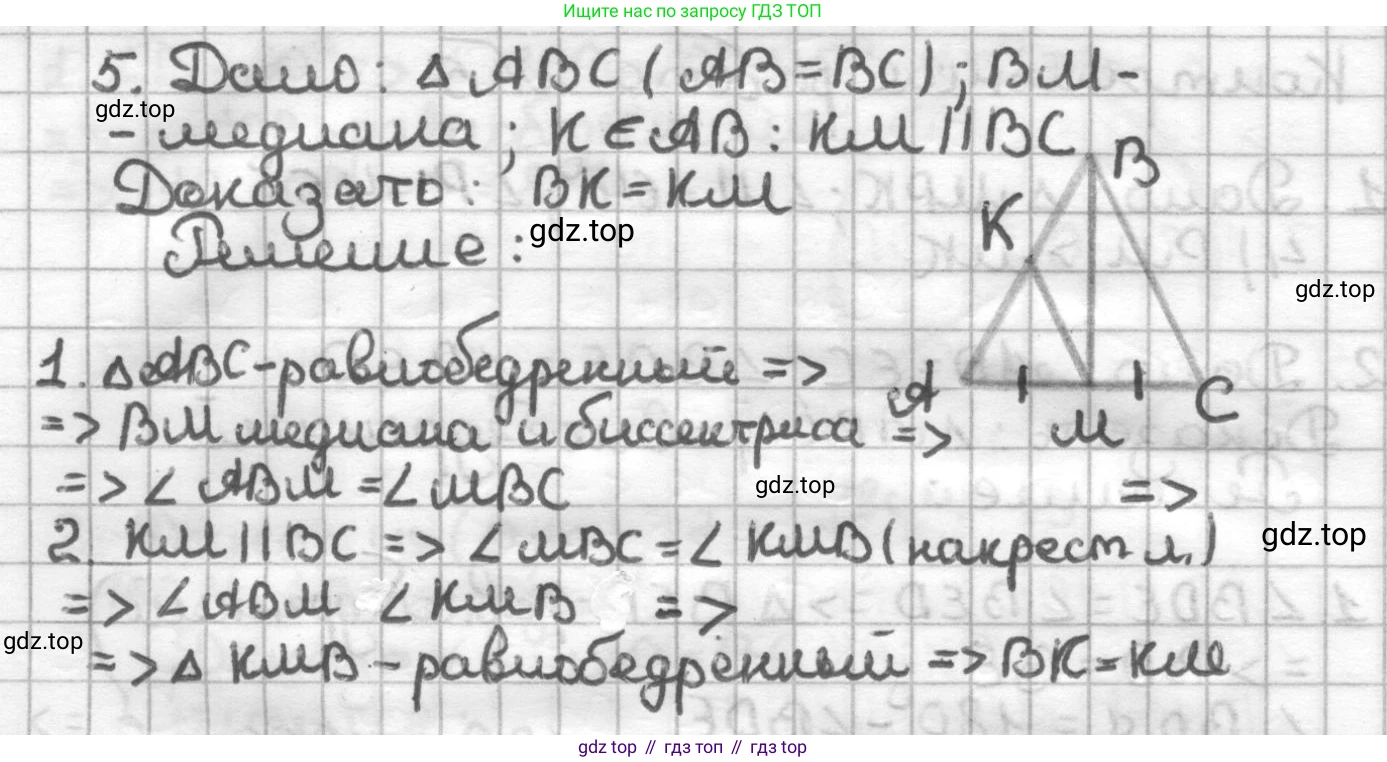 ГДЗ Геометрия, 7 класс Дидактические материалы, авторы: Мерзляк Аркадий Григорьевич, Полонский Виталий Борисович, Рабинович Ефим Михайлович, Якир Михаил Семёнович, издательство Просвещение, Москва, 2021, страница 104, номер 5, Решение (продолжение 2)