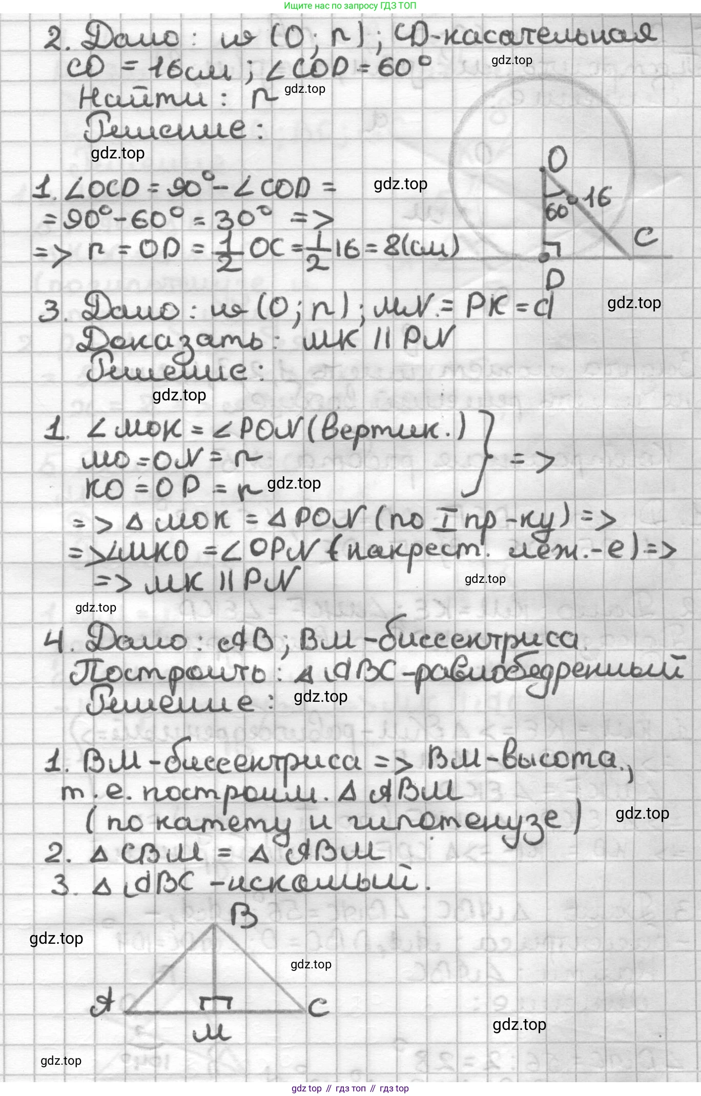 ГДЗ Геометрия, 7 класс Дидактические материалы, авторы: Мерзляк Аркадий Григорьевич, Полонский Виталий Борисович, Рабинович Ефим Михайлович, Якир Михаил Семёнович, издательство Просвещение, Москва, 2021, страница 108, номер 4, Решение (продолжение 2)