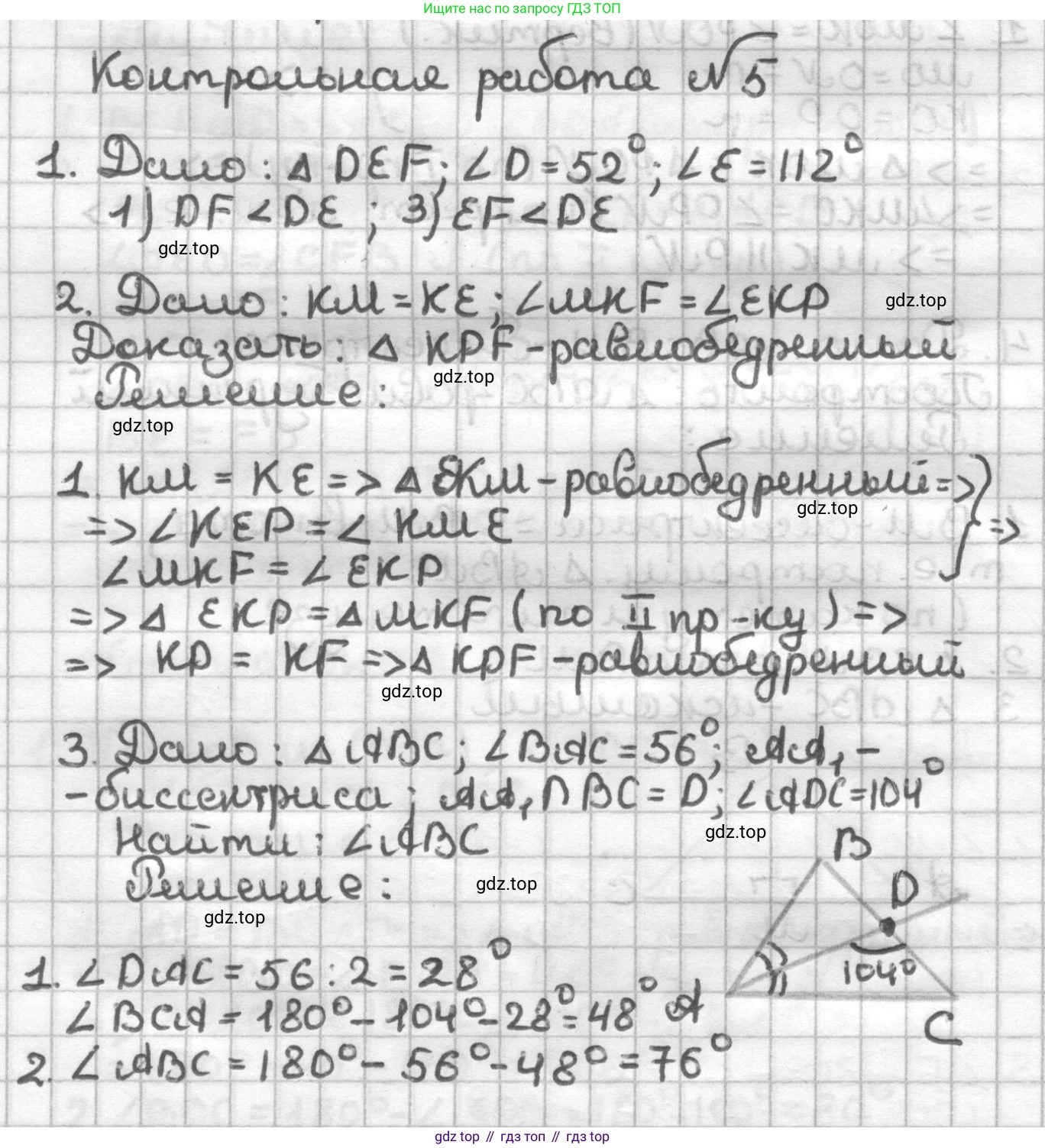 ГДЗ Геометрия, 7 класс Дидактические материалы, авторы: Мерзляк Аркадий Григорьевич, Полонский Виталий Борисович, Рабинович Ефим Михайлович, Якир Михаил Семёнович, издательство Просвещение, Москва, 2021, страница 109, номер 5, Решение