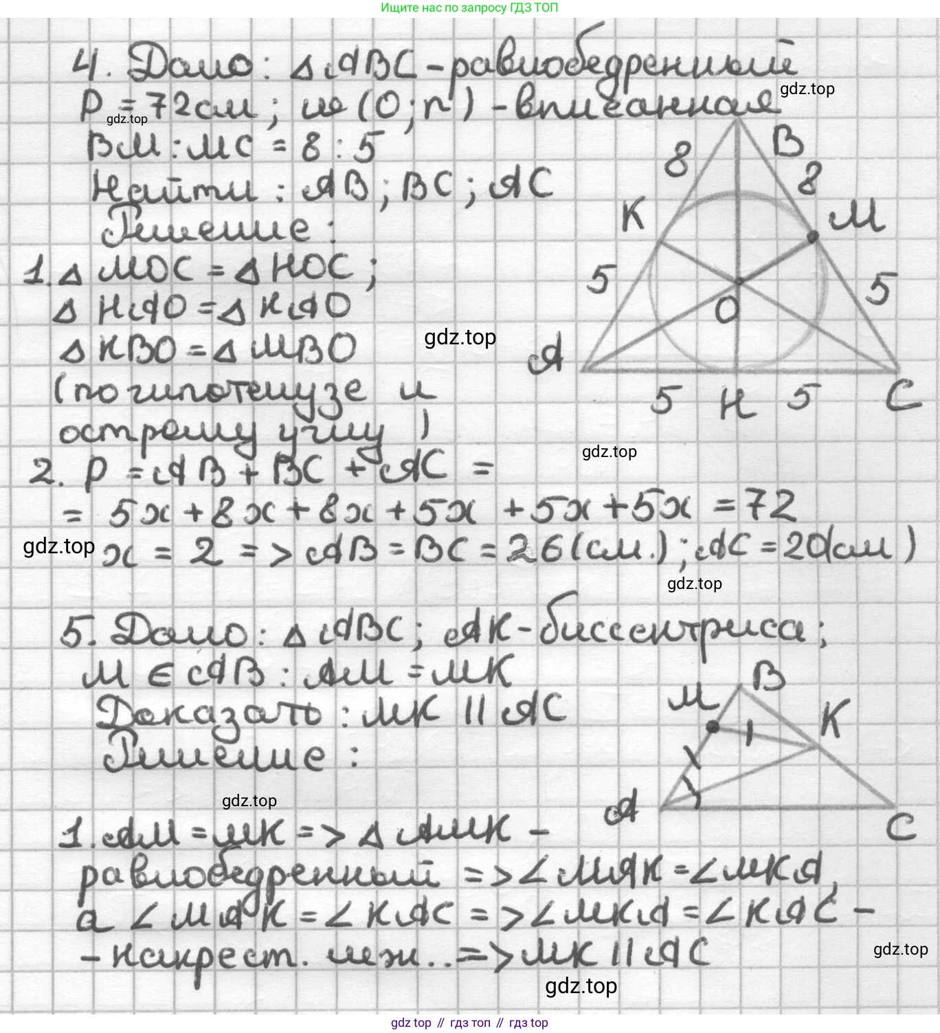 ГДЗ Геометрия, 7 класс Дидактические материалы, авторы: Мерзляк Аркадий Григорьевич, Полонский Виталий Борисович, Рабинович Ефим Михайлович, Якир Михаил Семёнович, издательство Просвещение, Москва, 2021, страница 109, номер 5, Решение (продолжение 2)