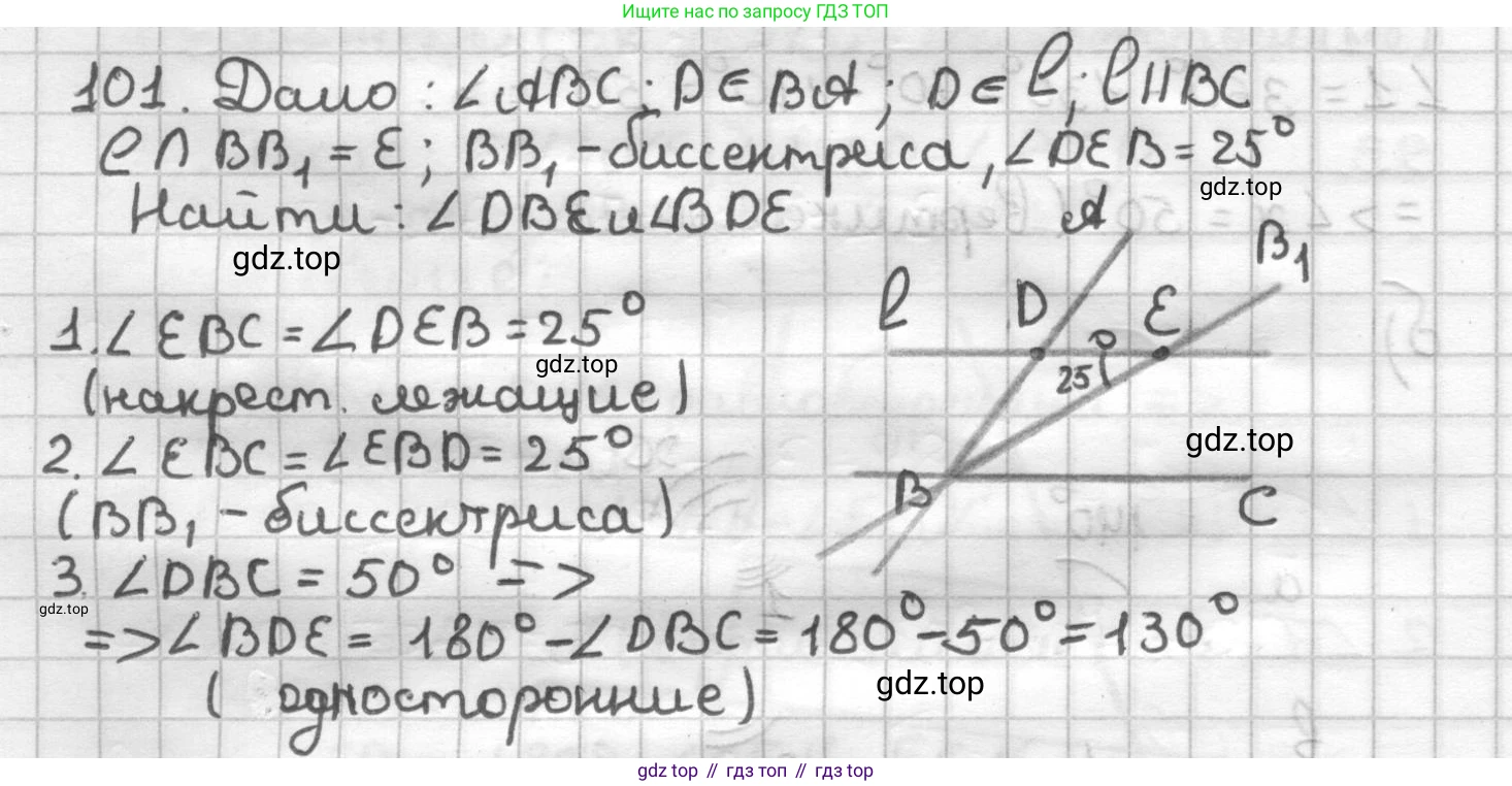 ГДЗ Геометрия, 7 класс Дидактические материалы, авторы: Мерзляк Аркадий Григорьевич, Полонский Виталий Борисович, Рабинович Ефим Михайлович, Якир Михаил Семёнович, издательство Просвещение, Москва, 2021, страница 18, номер 101, Решение