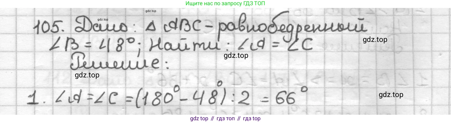 ГДЗ Геометрия, 7 класс Дидактические материалы, авторы: Мерзляк Аркадий Григорьевич, Полонский Виталий Борисович, Рабинович Ефим Михайлович, Якир Михаил Семёнович, издательство Просвещение, Москва, 2021, страница 19, номер 105, Решение