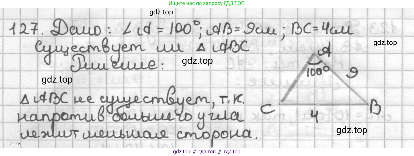 ГДЗ Геометрия, 7 класс Дидактические материалы, авторы: Мерзляк Аркадий Григорьевич, Полонский Виталий Борисович, Рабинович Ефим Михайлович, Якир Михаил Семёнович, издательство Просвещение, Москва, 2021, страница 21, номер 127, Решение