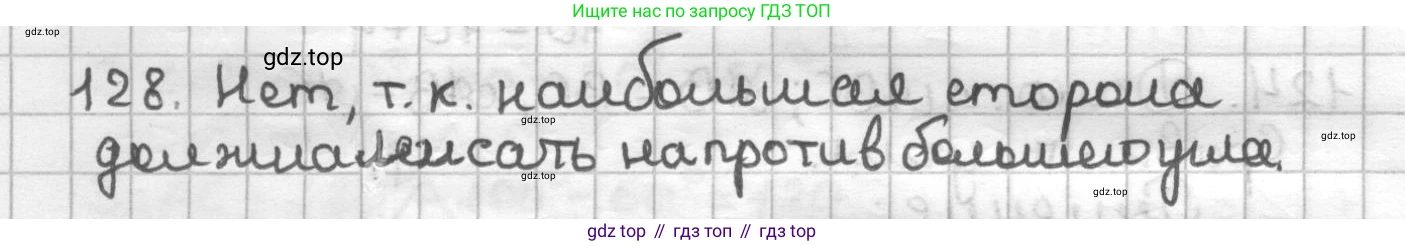 ГДЗ Геометрия, 7 класс Дидактические материалы, авторы: Мерзляк Аркадий Григорьевич, Полонский Виталий Борисович, Рабинович Ефим Михайлович, Якир Михаил Семёнович, издательство Просвещение, Москва, 2021, страница 21, номер 128, Решение