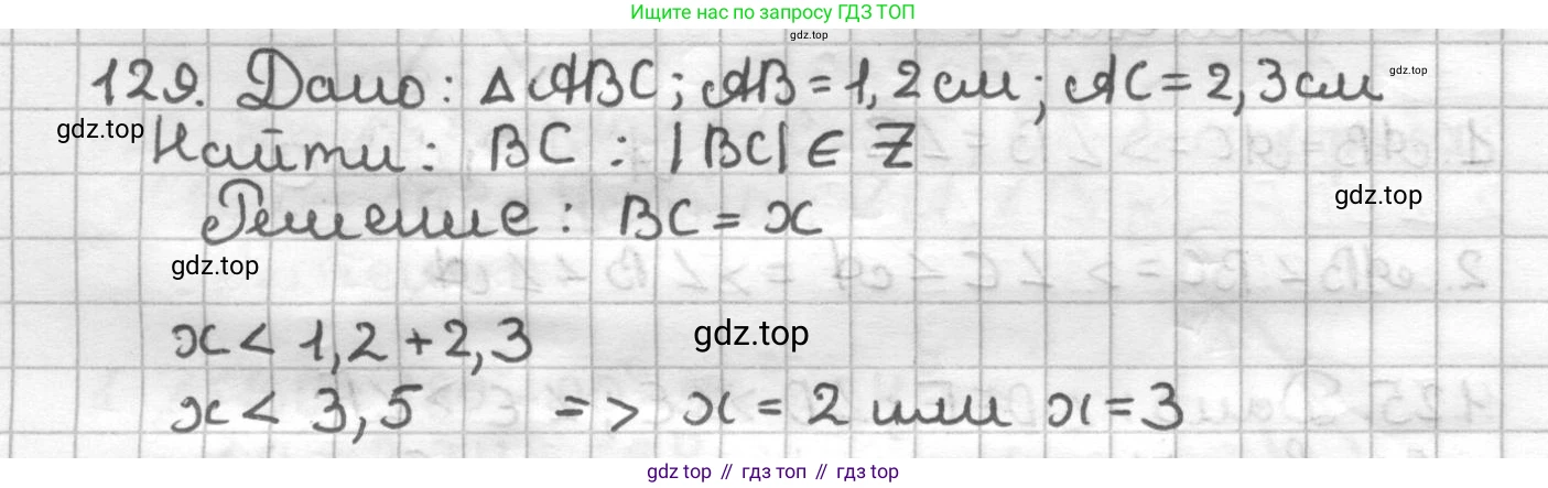 ГДЗ Геометрия, 7 класс Дидактические материалы, авторы: Мерзляк Аркадий Григорьевич, Полонский Виталий Борисович, Рабинович Ефим Михайлович, Якир Михаил Семёнович, издательство Просвещение, Москва, 2021, страница 21, номер 129, Решение