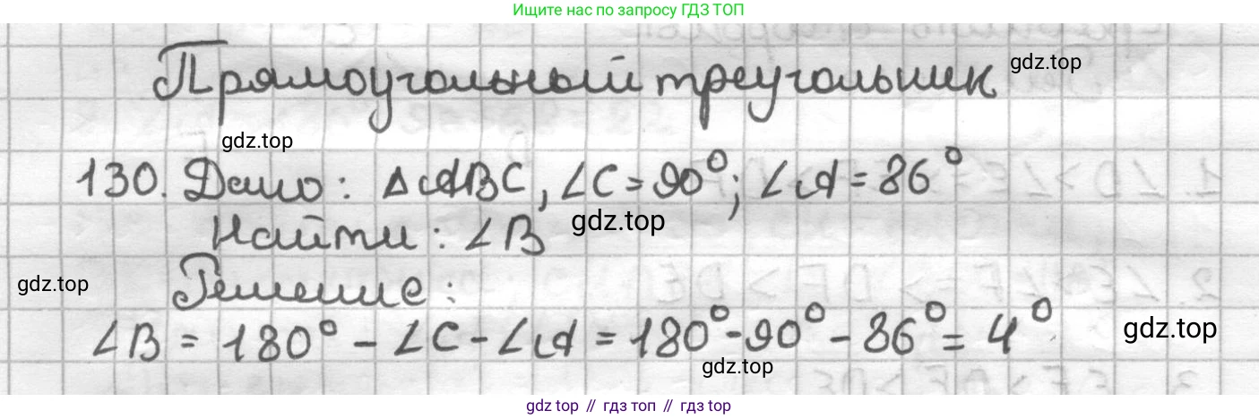 ГДЗ Геометрия, 7 класс Дидактические материалы, авторы: Мерзляк Аркадий Григорьевич, Полонский Виталий Борисович, Рабинович Ефим Михайлович, Якир Михаил Семёнович, издательство Просвещение, Москва, 2021, страница 21, номер 130, Решение