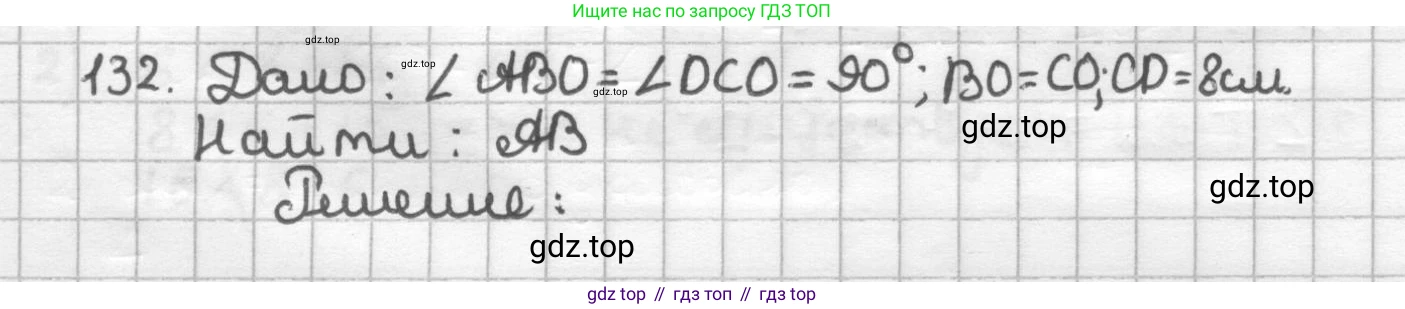 ГДЗ Геометрия, 7 класс Дидактические материалы, авторы: Мерзляк Аркадий Григорьевич, Полонский Виталий Борисович, Рабинович Ефим Михайлович, Якир Михаил Семёнович, издательство Просвещение, Москва, 2021, страница 21, номер 132, Решение