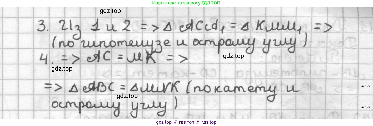 ГДЗ Геометрия, 7 класс Дидактические материалы, авторы: Мерзляк Аркадий Григорьевич, Полонский Виталий Борисович, Рабинович Ефим Михайлович, Якир Михаил Семёнович, издательство Просвещение, Москва, 2021, страница 22, номер 137, Решение (продолжение 2)