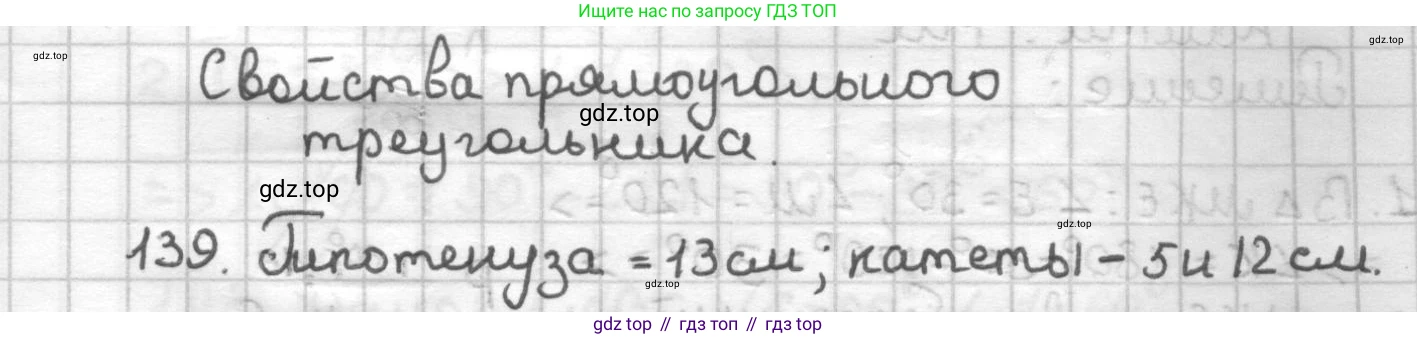 ГДЗ Геометрия, 7 класс Дидактические материалы, авторы: Мерзляк Аркадий Григорьевич, Полонский Виталий Борисович, Рабинович Ефим Михайлович, Якир Михаил Семёнович, издательство Просвещение, Москва, 2021, страница 22, номер 139, Решение