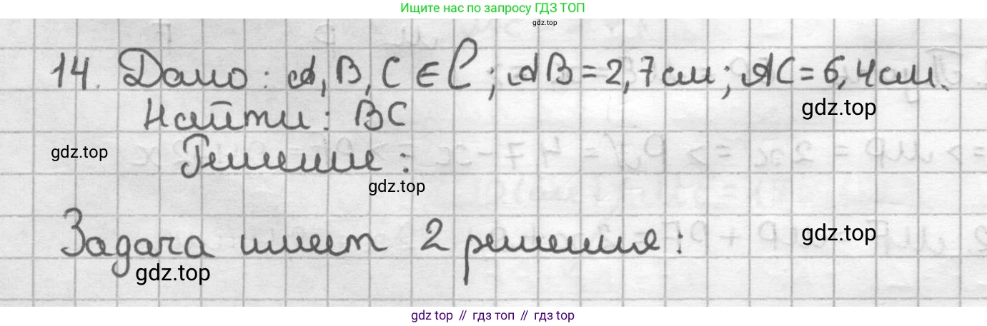 ГДЗ Геометрия, 7 класс Дидактические материалы, авторы: Мерзляк Аркадий Григорьевич, Полонский Виталий Борисович, Рабинович Ефим Михайлович, Якир Михаил Семёнович, издательство Просвещение, Москва, 2021, страница 6, номер 14, Решение