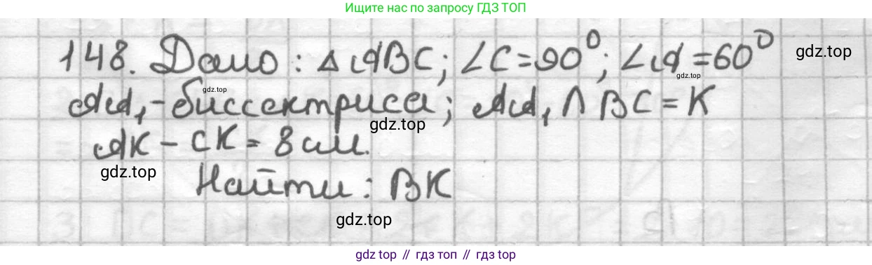 ГДЗ Геометрия, 7 класс Дидактические материалы, авторы: Мерзляк Аркадий Григорьевич, Полонский Виталий Борисович, Рабинович Ефим Михайлович, Якир Михаил Семёнович, издательство Просвещение, Москва, 2021, страница 23, номер 148, Решение