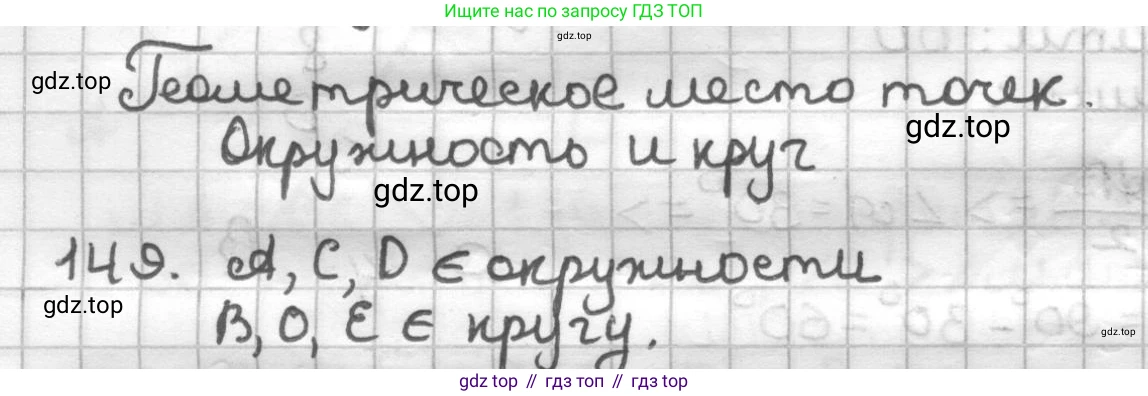 ГДЗ Геометрия, 7 класс Дидактические материалы, авторы: Мерзляк Аркадий Григорьевич, Полонский Виталий Борисович, Рабинович Ефим Михайлович, Якир Михаил Семёнович, издательство Просвещение, Москва, 2021, страница 23, номер 149, Решение