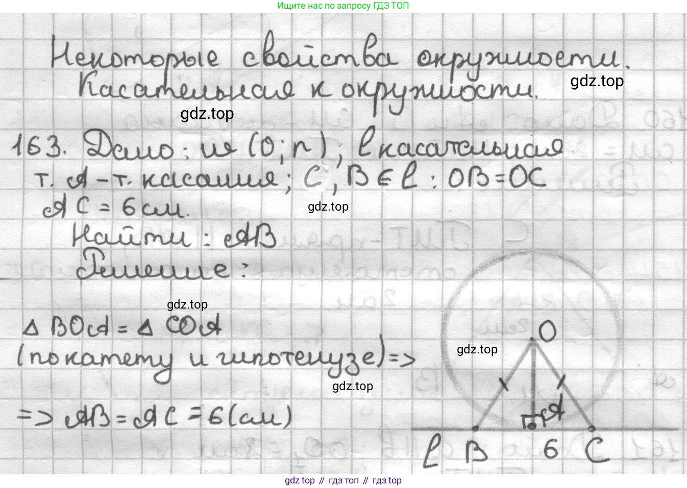 ГДЗ Геометрия, 7 класс Дидактические материалы, авторы: Мерзляк Аркадий Григорьевич, Полонский Виталий Борисович, Рабинович Ефим Михайлович, Якир Михаил Семёнович, издательство Просвещение, Москва, 2021, страница 25, номер 163, Решение