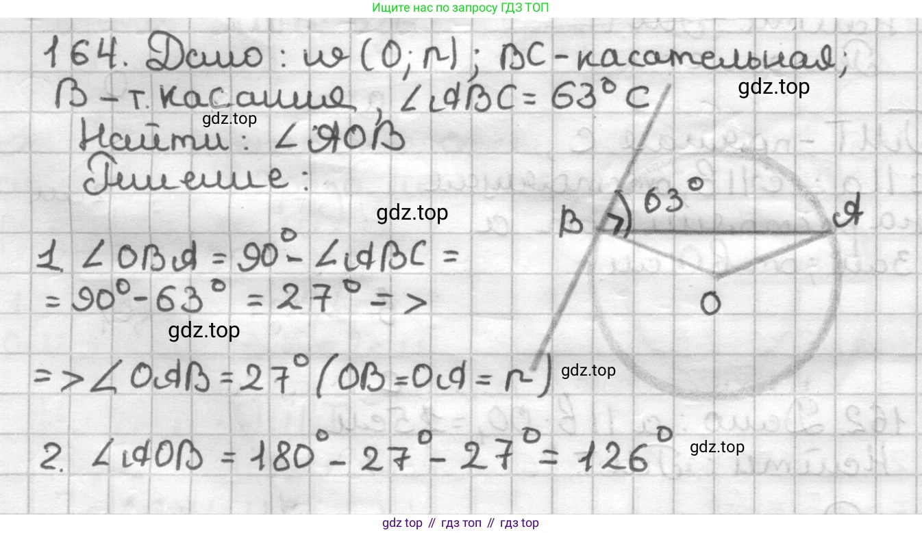 ГДЗ Геометрия, 7 класс Дидактические материалы, авторы: Мерзляк Аркадий Григорьевич, Полонский Виталий Борисович, Рабинович Ефим Михайлович, Якир Михаил Семёнович, издательство Просвещение, Москва, 2021, страница 25, номер 164, Решение
