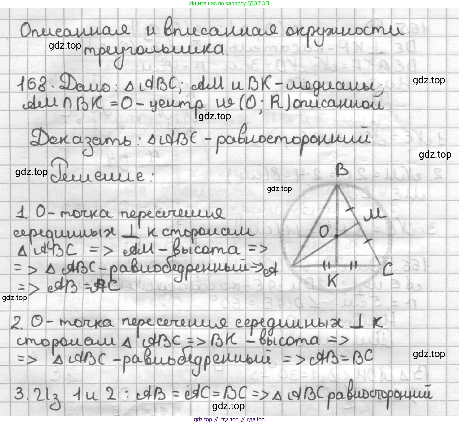 ГДЗ Геометрия, 7 класс Дидактические материалы, авторы: Мерзляк Аркадий Григорьевич, Полонский Виталий Борисович, Рабинович Ефим Михайлович, Якир Михаил Семёнович, издательство Просвещение, Москва, 2021, страница 26, номер 168, Решение
