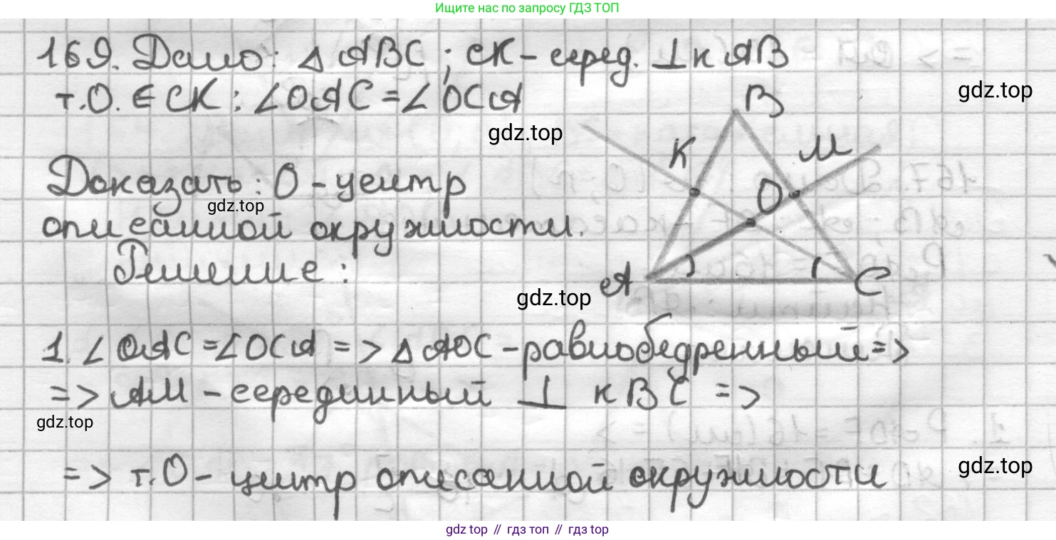 ГДЗ Геометрия, 7 класс Дидактические материалы, авторы: Мерзляк Аркадий Григорьевич, Полонский Виталий Борисович, Рабинович Ефим Михайлович, Якир Михаил Семёнович, издательство Просвещение, Москва, 2021, страница 26, номер 169, Решение