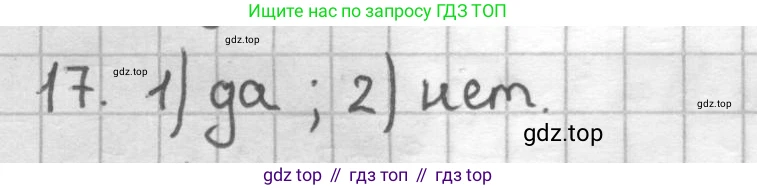 ГДЗ Геометрия, 7 класс Дидактические материалы, авторы: Мерзляк Аркадий Григорьевич, Полонский Виталий Борисович, Рабинович Ефим Михайлович, Якир Михаил Семёнович, издательство Просвещение, Москва, 2021, страница 6, номер 17, Решение