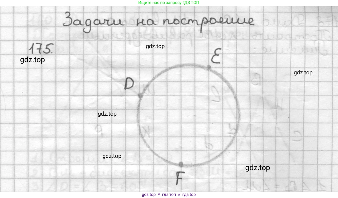 ГДЗ Геометрия, 7 класс Дидактические материалы, авторы: Мерзляк Аркадий Григорьевич, Полонский Виталий Борисович, Рабинович Ефим Михайлович, Якир Михаил Семёнович, издательство Просвещение, Москва, 2021, страница 27, номер 175, Решение