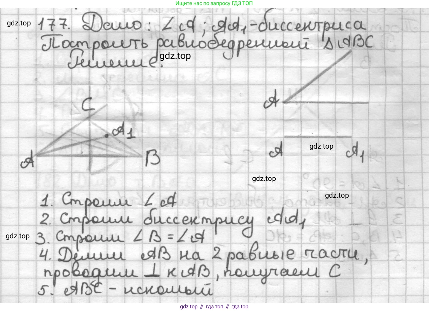 ГДЗ Геометрия, 7 класс Дидактические материалы, авторы: Мерзляк Аркадий Григорьевич, Полонский Виталий Борисович, Рабинович Ефим Михайлович, Якир Михаил Семёнович, издательство Просвещение, Москва, 2021, страница 27, номер 177, Решение
