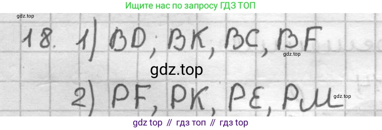 ГДЗ Геометрия, 7 класс Дидактические материалы, авторы: Мерзляк Аркадий Григорьевич, Полонский Виталий Борисович, Рабинович Ефим Михайлович, Якир Михаил Семёнович, издательство Просвещение, Москва, 2021, страница 6, номер 18, Решение