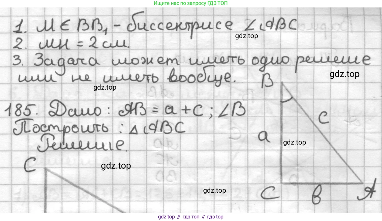 ГДЗ Геометрия, 7 класс Дидактические материалы, авторы: Мерзляк Аркадий Григорьевич, Полонский Виталий Борисович, Рабинович Ефим Михайлович, Якир Михаил Семёнович, издательство Просвещение, Москва, 2021, страница 27, номер 184, Решение (продолжение 2)
