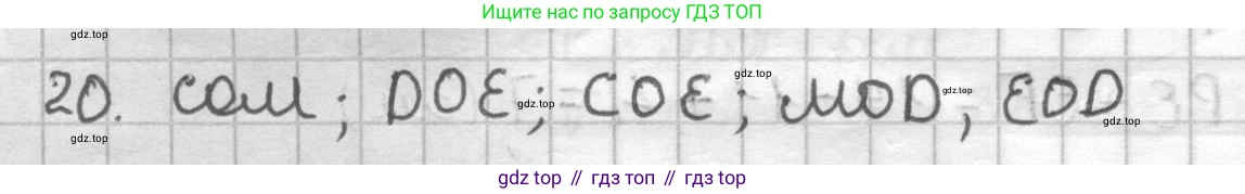 ГДЗ Геометрия, 7 класс Дидактические материалы, авторы: Мерзляк Аркадий Григорьевич, Полонский Виталий Борисович, Рабинович Ефим Михайлович, Якир Михаил Семёнович, издательство Просвещение, Москва, 2021, страница 6, номер 20, Решение