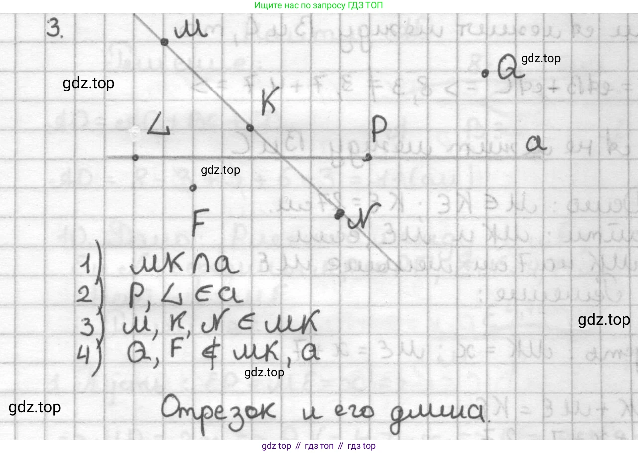 ГДЗ Геометрия, 7 класс Дидактические материалы, авторы: Мерзляк Аркадий Григорьевич, Полонский Виталий Борисович, Рабинович Ефим Михайлович, Якир Михаил Семёнович, издательство Просвещение, Москва, 2021, страница 4, номер 3, Решение