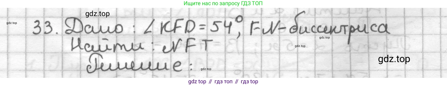 ГДЗ Геометрия, 7 класс Дидактические материалы, авторы: Мерзляк Аркадий Григорьевич, Полонский Виталий Борисович, Рабинович Ефим Михайлович, Якир Михаил Семёнович, издательство Просвещение, Москва, 2021, страница 8, номер 33, Решение