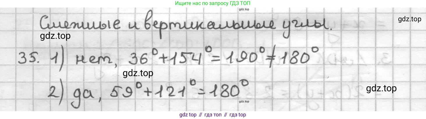 ГДЗ Геометрия, 7 класс Дидактические материалы, авторы: Мерзляк Аркадий Григорьевич, Полонский Виталий Борисович, Рабинович Ефим Михайлович, Якир Михаил Семёнович, издательство Просвещение, Москва, 2021, страница 9, номер 35, Решение
