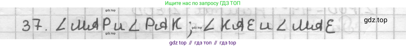 ГДЗ Геометрия, 7 класс Дидактические материалы, авторы: Мерзляк Аркадий Григорьевич, Полонский Виталий Борисович, Рабинович Ефим Михайлович, Якир Михаил Семёнович, издательство Просвещение, Москва, 2021, страница 9, номер 37, Решение