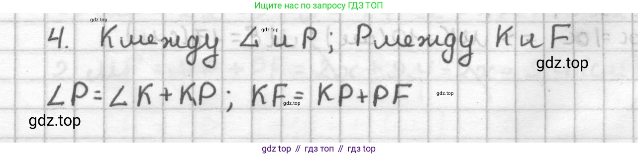 ГДЗ Геометрия, 7 класс Дидактические материалы, авторы: Мерзляк Аркадий Григорьевич, Полонский Виталий Борисович, Рабинович Ефим Михайлович, Якир Михаил Семёнович, издательство Просвещение, Москва, 2021, страница 4, номер 4, Решение