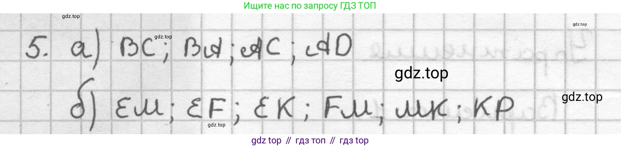 ГДЗ Геометрия, 7 класс Дидактические материалы, авторы: Мерзляк Аркадий Григорьевич, Полонский Виталий Борисович, Рабинович Ефим Михайлович, Якир Михаил Семёнович, издательство Просвещение, Москва, 2021, страница 5, номер 5, Решение