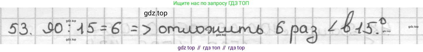 ГДЗ Геометрия, 7 класс Дидактические материалы, авторы: Мерзляк Аркадий Григорьевич, Полонский Виталий Борисович, Рабинович Ефим Михайлович, Якир Михаил Семёнович, издательство Просвещение, Москва, 2021, страница 11, номер 53, Решение