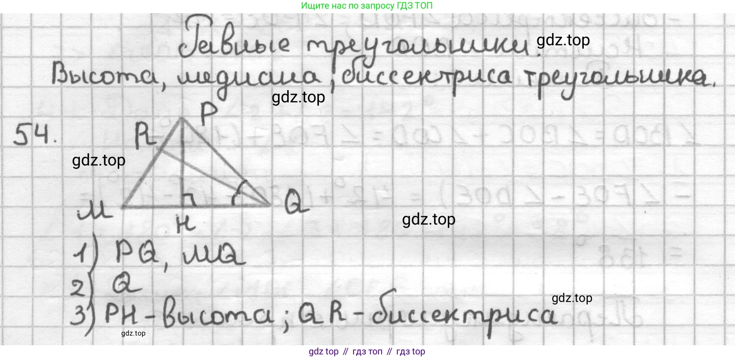 ГДЗ Геометрия, 7 класс Дидактические материалы, авторы: Мерзляк Аркадий Григорьевич, Полонский Виталий Борисович, Рабинович Ефим Михайлович, Якир Михаил Семёнович, издательство Просвещение, Москва, 2021, страница 11, номер 54, Решение