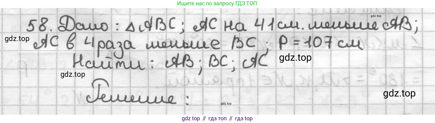 ГДЗ Геометрия, 7 класс Дидактические материалы, авторы: Мерзляк Аркадий Григорьевич, Полонский Виталий Борисович, Рабинович Ефим Михайлович, Якир Михаил Семёнович, издательство Просвещение, Москва, 2021, страница 11, номер 58, Решение