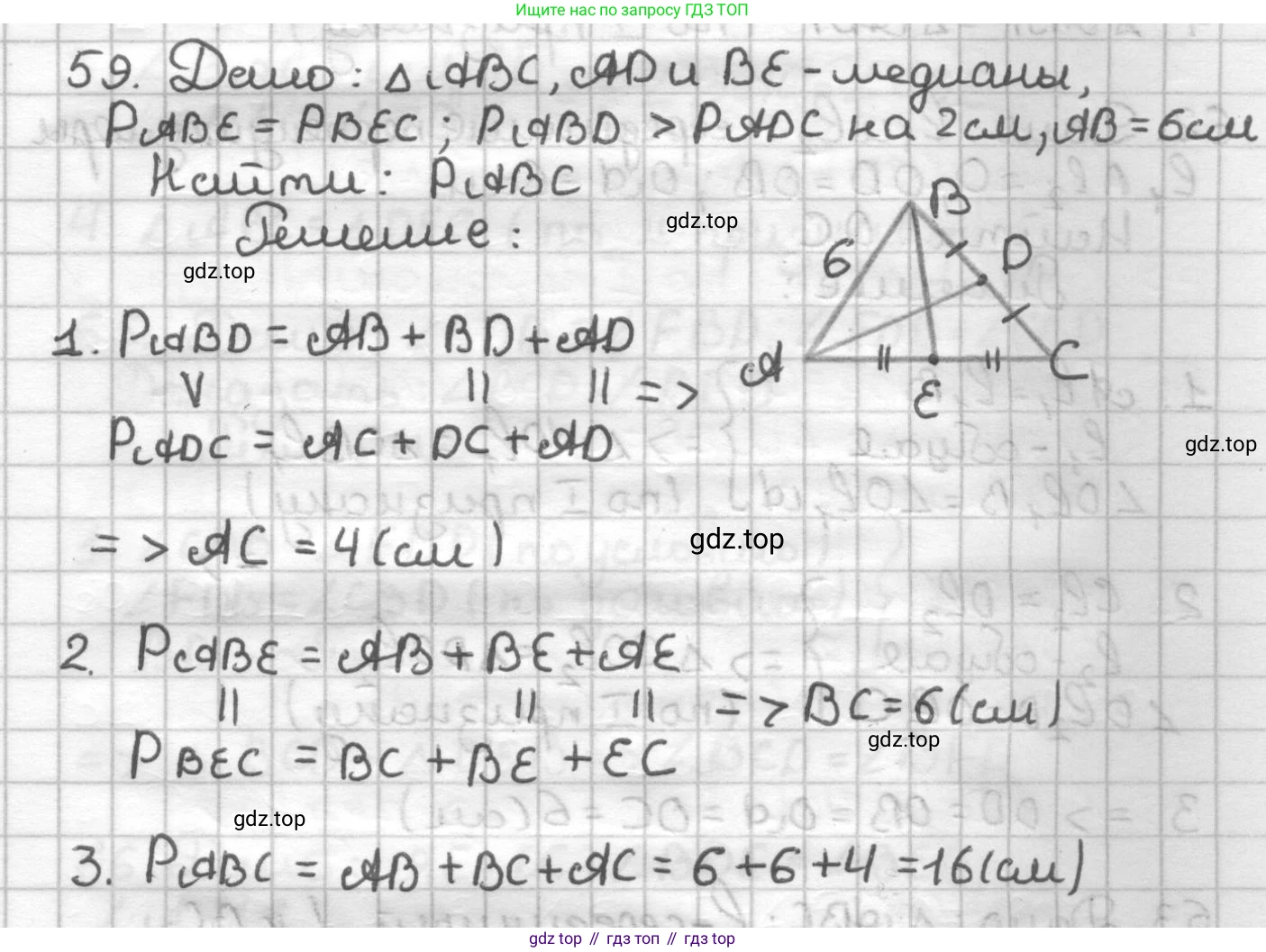 ГДЗ Геометрия, 7 класс Дидактические материалы, авторы: Мерзляк Аркадий Григорьевич, Полонский Виталий Борисович, Рабинович Ефим Михайлович, Якир Михаил Семёнович, издательство Просвещение, Москва, 2021, страница 11, номер 59, Решение