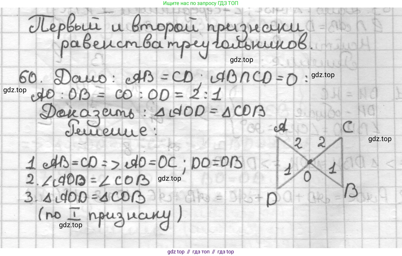 ГДЗ Геометрия, 7 класс Дидактические материалы, авторы: Мерзляк Аркадий Григорьевич, Полонский Виталий Борисович, Рабинович Ефим Михайлович, Якир Михаил Семёнович, издательство Просвещение, Москва, 2021, страница 12, номер 60, Решение