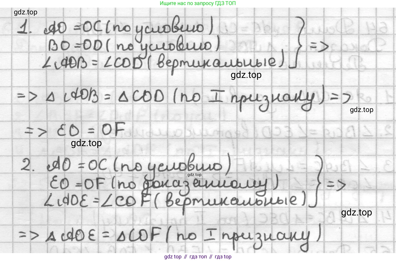 ГДЗ Геометрия, 7 класс Дидактические материалы, авторы: Мерзляк Аркадий Григорьевич, Полонский Виталий Борисович, Рабинович Ефим Михайлович, Якир Михаил Семёнович, издательство Просвещение, Москва, 2021, страница 13, номер 67, Решение (продолжение 2)