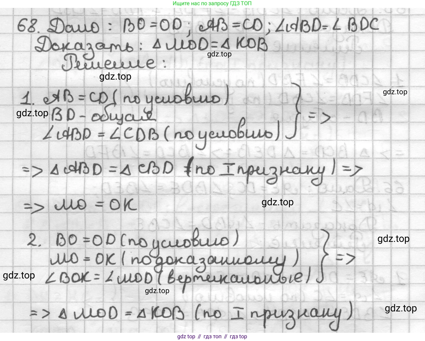 ГДЗ Геометрия, 7 класс Дидактические материалы, авторы: Мерзляк Аркадий Григорьевич, Полонский Виталий Борисович, Рабинович Ефим Михайлович, Якир Михаил Семёнович, издательство Просвещение, Москва, 2021, страница 13, номер 68, Решение